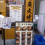 川越鮪魚酒場 - 