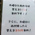 喰らい処 りゅうび - 【木曜日と雨の日は替え玉（一玉）無料】。木曜日が雨の場合は、替え玉無制限無料