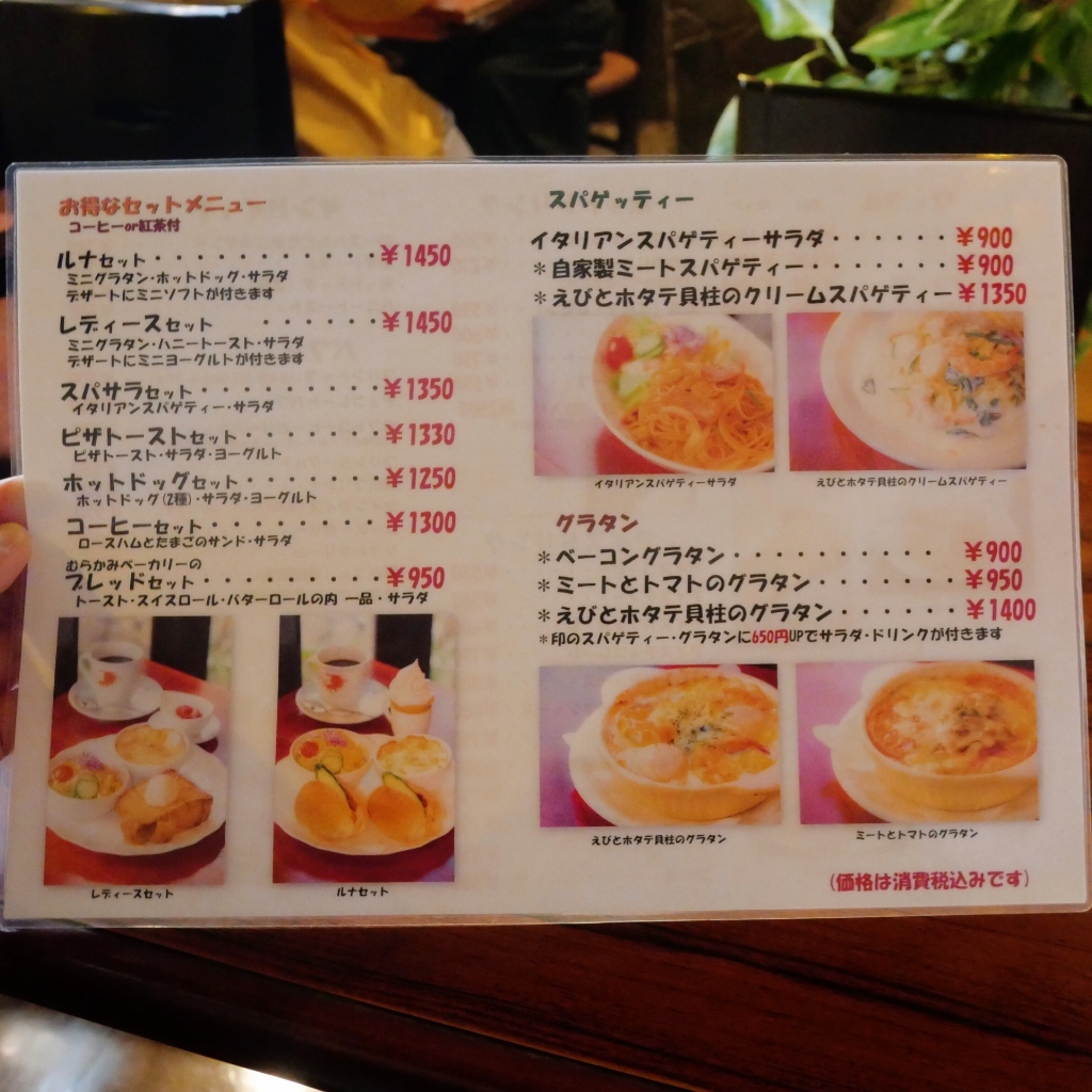 メニュー写真 : 純喫茶 ルナ 元町店 - 福山/喫茶店 | 食べログ
