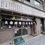 丸大ホール - 