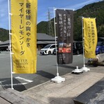 ドライブイン奥松阪 - 