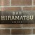 バーヒラマツウメダ - その他写真:
