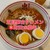 蒙古タンメン 中本  - 料理写真:1杯目