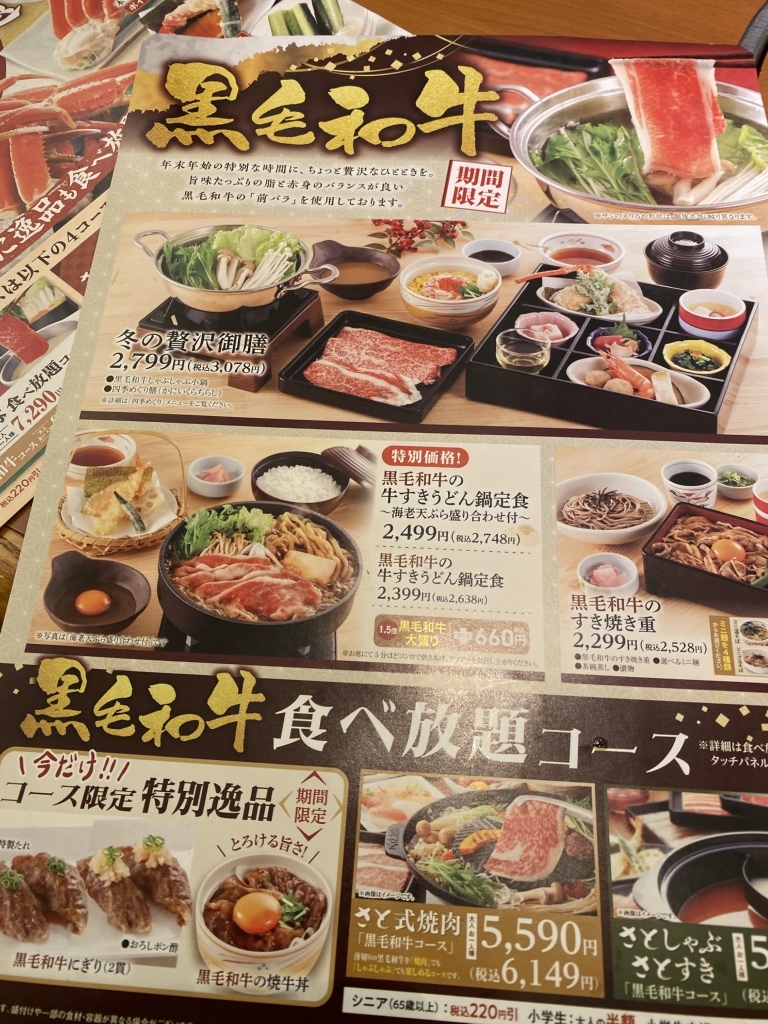 和食 さと 和泉 府中 店