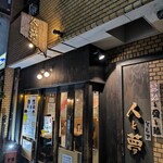 醤油と貝と麺 そして人と夢 - 