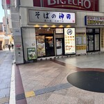 そばの神田 東一屋 - 