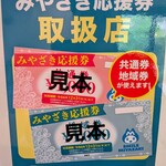 ちー坊と夏 - 当店は宮崎応援券対応店舗です。地域券、共通券両方使用可です