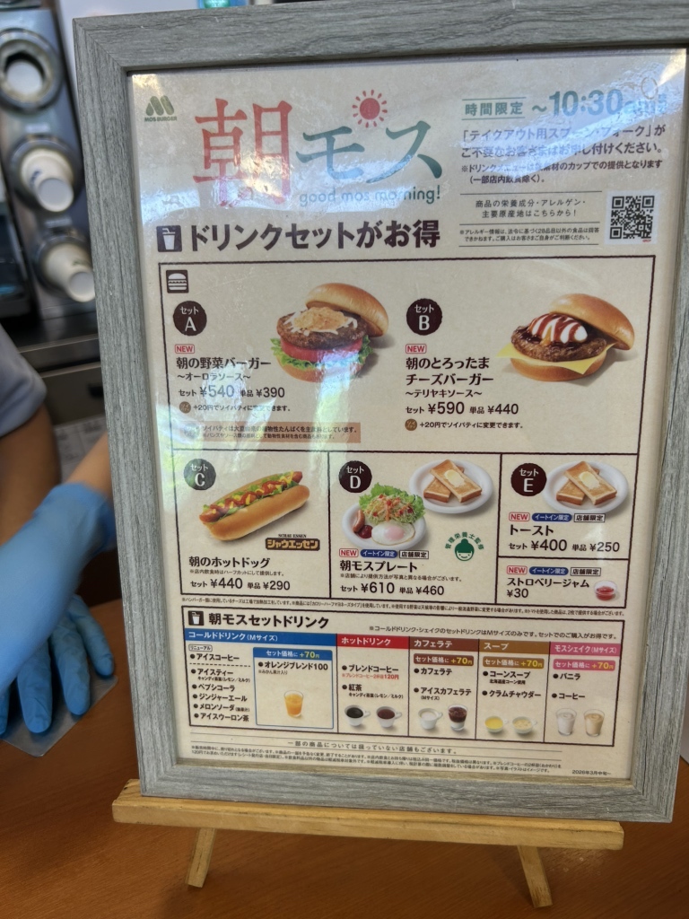 メニュー写真 : モスバーガー 三年坂店 - 和歌山市/ハンバーガー