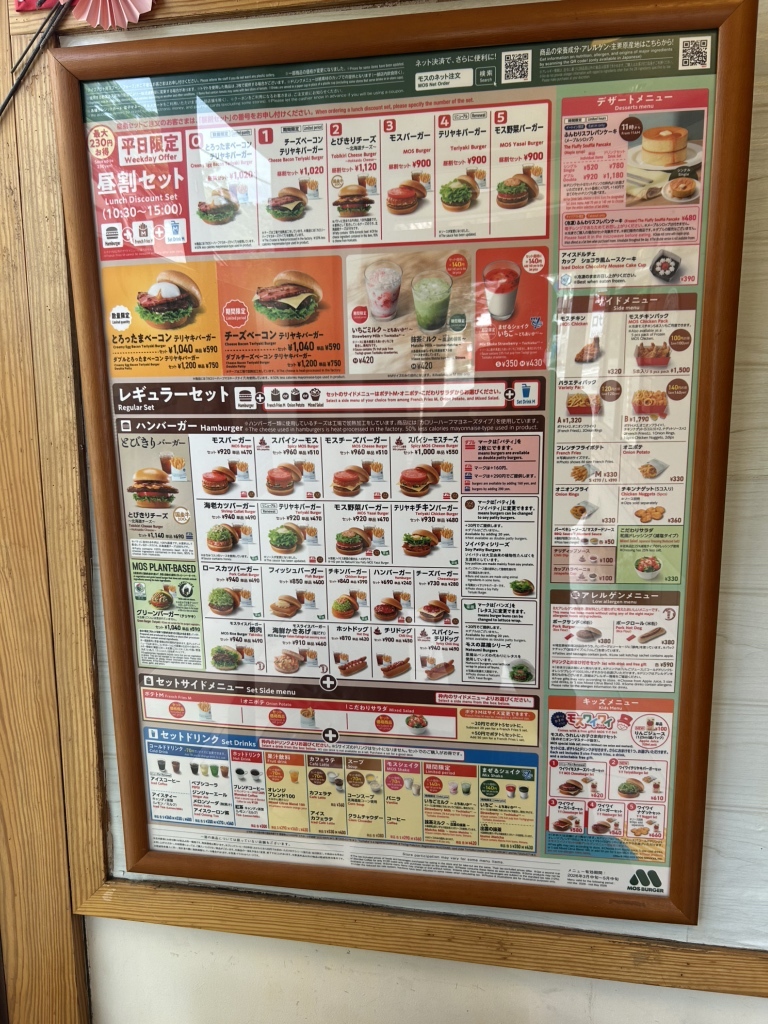 メニュー写真 : モスバーガー 三年坂店 - 和歌山市/ハンバーガー
