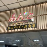廻る富山湾 すし玉 - あんと