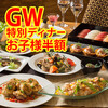 オールデイダイニング THETABLE  - 料理写真:GWディナーはWEB予約でお子様半額です！