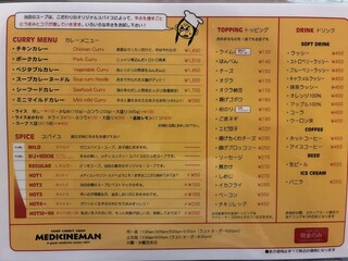 メディスンマン - 