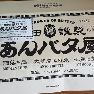 口コミ一覧 : 岡田謹製 あんバタ屋 東京ギフトパレット店 - 東京
