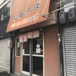 中華そば ツルヤ - 