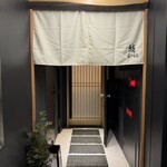 鮨まつもと - 