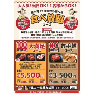 食べ放題できます！