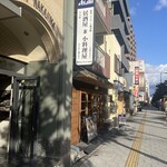 上本町おみかん - 上本町おみかん