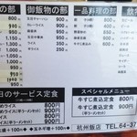 杭州飯店 - メニュー