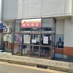 杭州飯店 - 外観