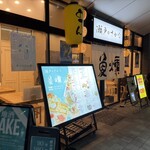 瀬戸のさかな 魚燻 - 