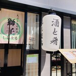 獅子 - 