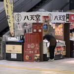 八天堂 - 