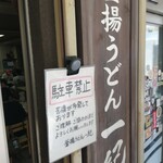 釜揚うどん一紀 - 