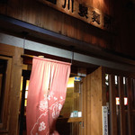 富良野駅から３分