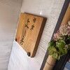 よし房 凛 - 
