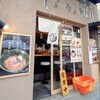 焼きあご塩らー麺たかはし - 