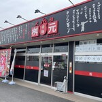 元祖辛麺屋 桝元 - 桝元 外観