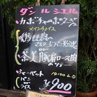 ダン ル シエル - 