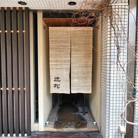 近松 - 