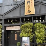 雷門 き介 - 
