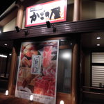 かごの屋  - 夜のお店です