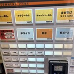 らーめん 喜輪 - 、注文は先に券売機で。各種決済手段利用可