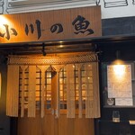 小川の魚 - 