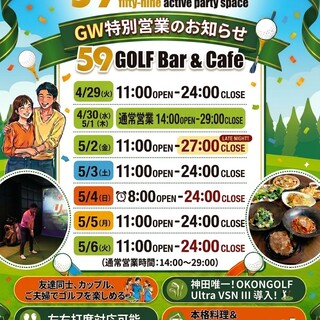 GWも休まず営業！午前中から営業♪GWは神田で決まり！