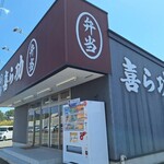 喜ら功 - 