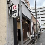 ぎんざ磯むら - 
