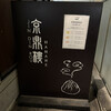 京鼎樓 - 