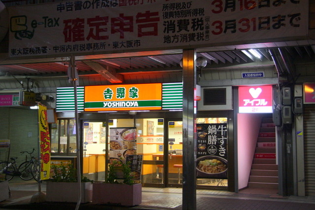 吉野家 河内小阪駅前店 河内小阪 牛丼 食べログ