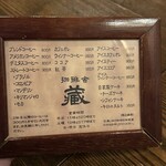珈琲舎 蔵 - 