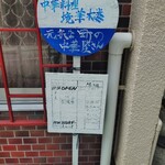 中華料理 境華楼 - 