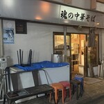 魂の中華そば - 