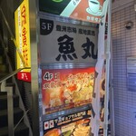 酒場 Cesta - 