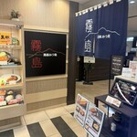 黒豚かつ処　霧島 - 