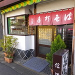 Shinano - お店