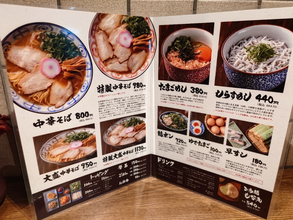中華 そば 丸田 屋