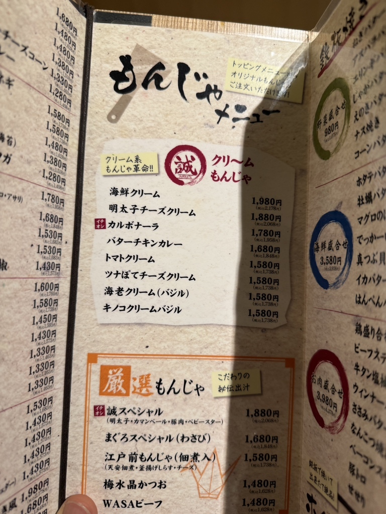 メニュー写真 : 月島 もんじゃ お好み焼 誠 - 月島/もんじゃ焼き